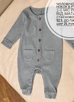 Чоловічок без ніжок в рубчик 3-6 міс ріст 78 від маталан стан нового дов 52.5, до памп 37, шир 25, рукав 22.7