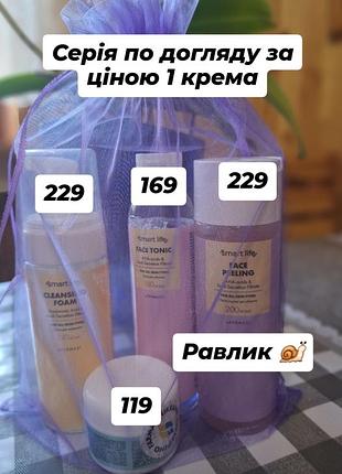 Серия средств по уходу за лицом с улиткой