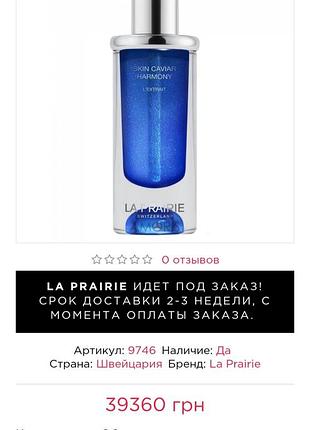 La prairie skin caviar harmony l’extrait, 3 ml