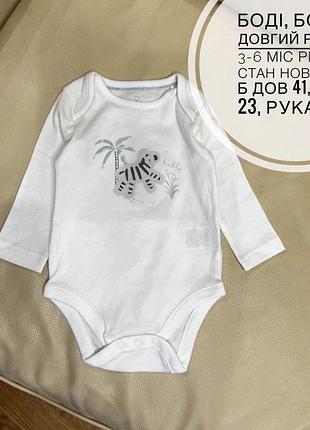 Бодік довгий рукав , боді з зеброю 3-6 міс ріст 68, стан нових б/б . можуть бути довше