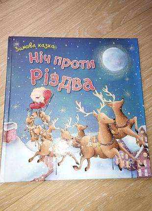 Зимняя сказка ночь против резьбовая