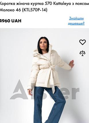 Зимова тепла куртка kattaleya