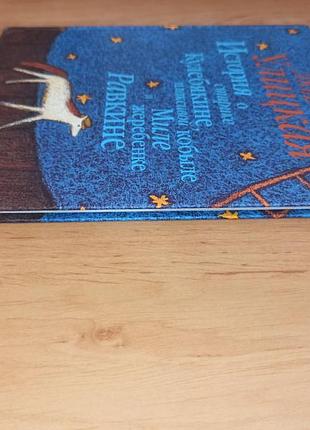 Людмила улытки история о старом кулеккоятном, плаксиве кобилу миля и жеребе улиткина нюанс