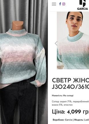 Актуальний та теплий оверсайз светр - garcia