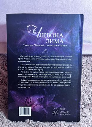 Книга «червона зима»