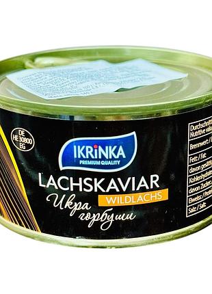 Икра красная горбуши (имитация) "lachskaviar" ikrinka 140 грамм (ключ).