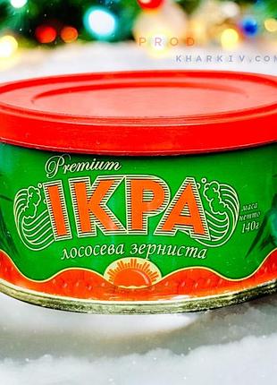 Ікра червона лососева (імітація) "тов нерей" 140 грам (ключ+кришка). плотна фасовка