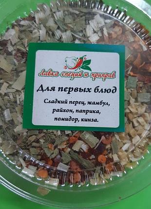 Смесь специй для первых блюд.