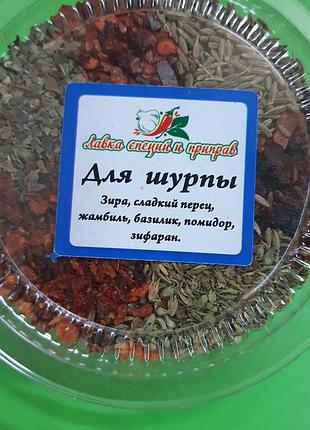 Смесь специй для шурпы .