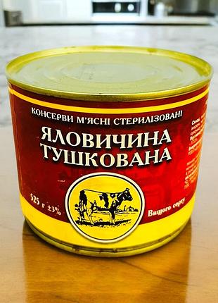 Тушеная говядина жб срочно