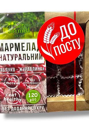 Мармелад натуральный яблоко клюква stimul без сахара 120 г.