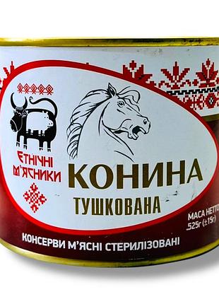 Тушеная конина жб ахтырка 525грамм