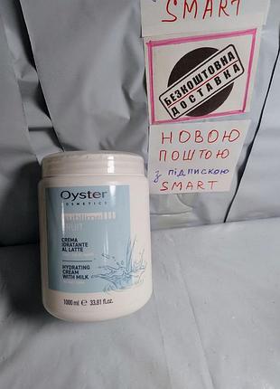 Литр oyster sublime hydrating cream with milk - маска для волос  молочные протеины