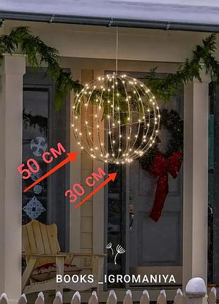 Лед шар 30 см слой с подсветкой уличная гирлянда на дом есть таймер