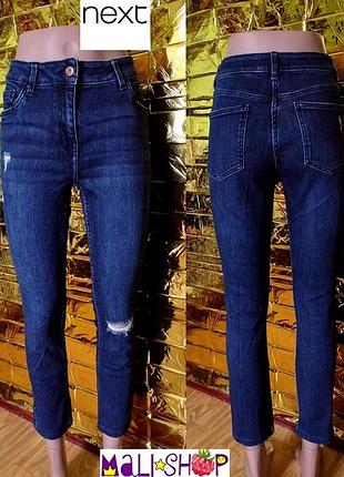 Джинсы укороченные next