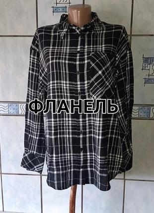 Фланеловая рубашка в клетку