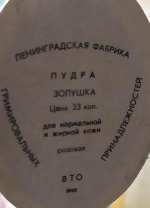 Пудра ссср"золушка".розовая