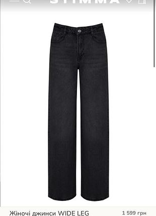 Чорні джинси stimma 40 розмір