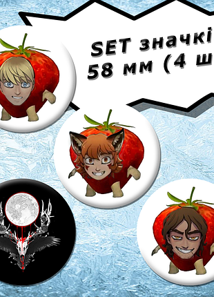 Комплект из 4-х значков set boyfriend to death | бойфренд к тряпке (58 мм) #01