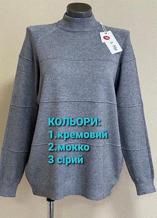 Базовий,стильний,комфортний,затишний  светр,рукав-реглан,стійка