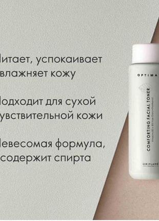 Тоник для лица optimals 11/25 уценка