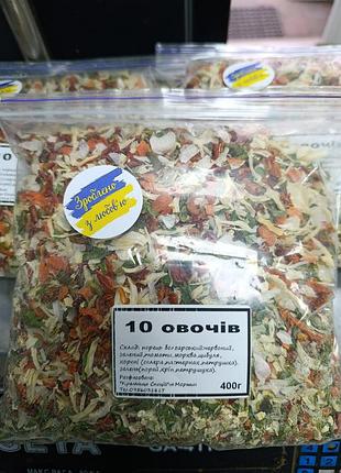 Приправа 10 овощей 100% натуральная
