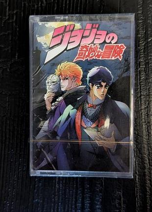 Музична касета jojo's bizarre adventure annime music саундтрек джо джо аніме неймовірні пригоди джоджоджоджо японська музика касета