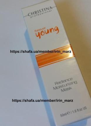 Christina forever young radiance увлажняющая крем маска для лица с гиалуроновой кислотой