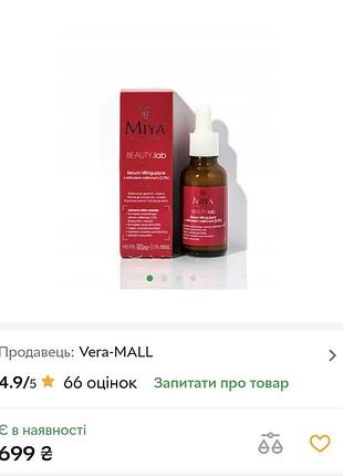 Сироватка-ліфтинг з рослинним ретинолом multi-tasking [2,5%] miya beauty.lab 30 мл