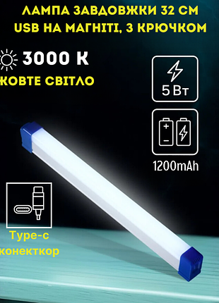 Світильник-ліхтар акумуляторна led 32 см на магніті з гачком usb type-c жовте світло