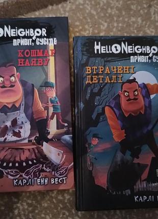 Продам книги привіт сусід