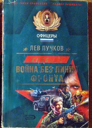 Війна без лінії фронту.