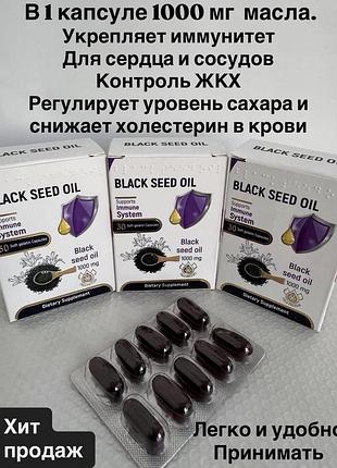 Чорний кмин у капсулах барака 30 шт. єгипетський