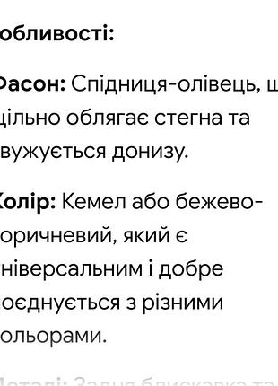 Спідниця класична по фігурі з трикотажу.
приємний колір.
заміри надам. 6