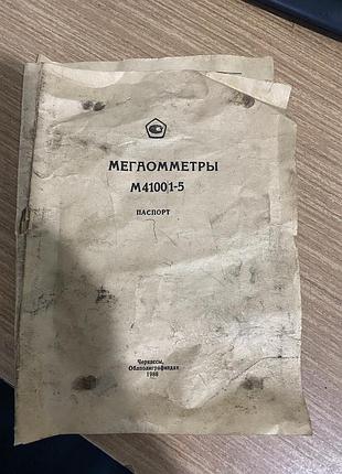 Мегаометр. 2
