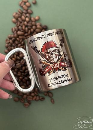 Чашка металева з карабіном 71 оєбр дшв , подарунок військовому, кружка для зсу