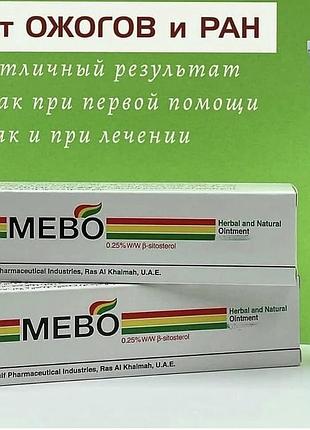 Мебо мазь15 мг. египет
