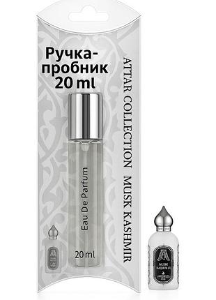 Attar collection musk kashmir мини парфюм унисекс 20 мл