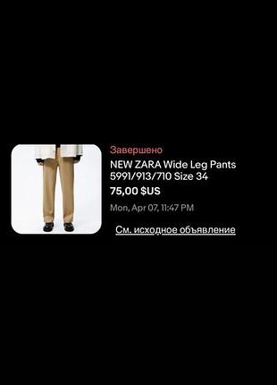 Широкі брюки zara 2