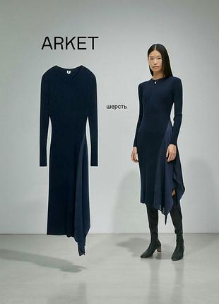 Arket нова вовняна сукня в рубчик