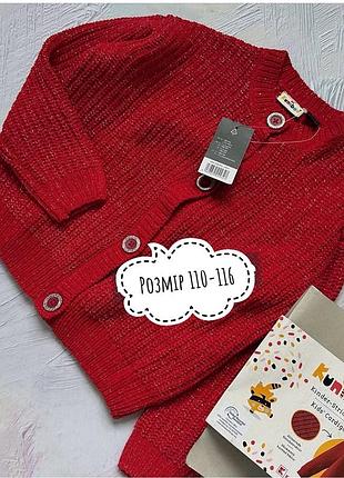 Кардиган кофтинка на ґудзиках 98-104 110-116 вязана