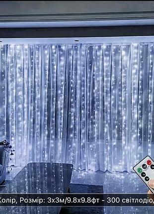 Гірлянда штора 3*3м