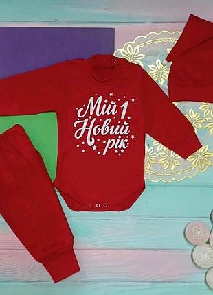 Новогодний костюм мой первый новый год