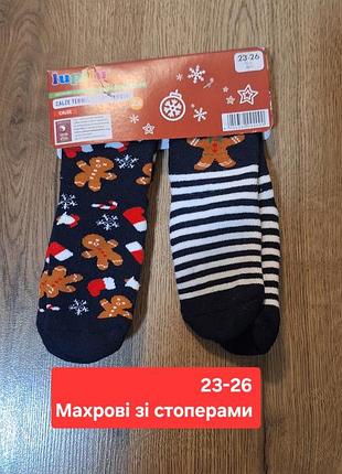 Набор махровых носков