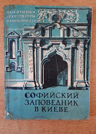 Софійський банк у Києві.