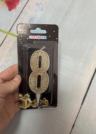 Свічка на 8 років