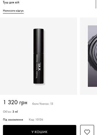 Розпродаж туш clarins мініатюра