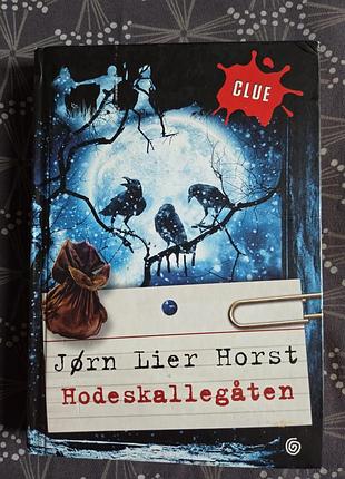 Jorn lier horst "hodeskallegéten" ( художественная книга норвежским языком )
