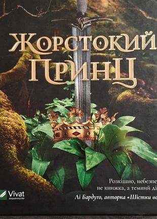 Жестокий принц голли блек