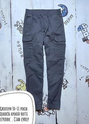 Джогери 10-11 років